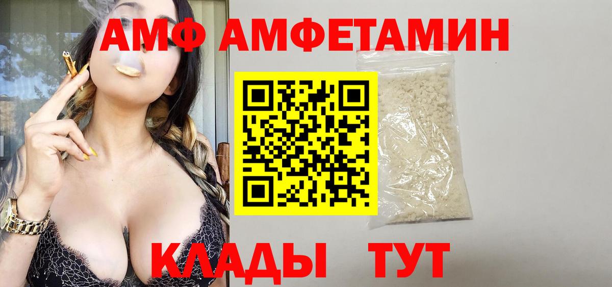 Amphetamine Premium  АМФ  АМФЕТАМИН  Вход с VPN  Пятигорск 