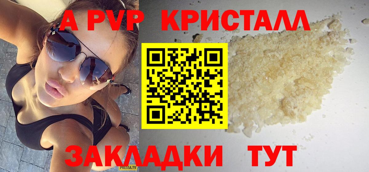 A PVP Соль  наркошоп  Пятигорск  Вход с VPN  А ПВП Соль  A PVP 