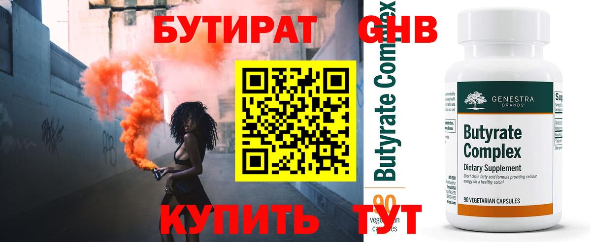 Бутират жидкий экстази  Вход с VPN  Пятигорск 