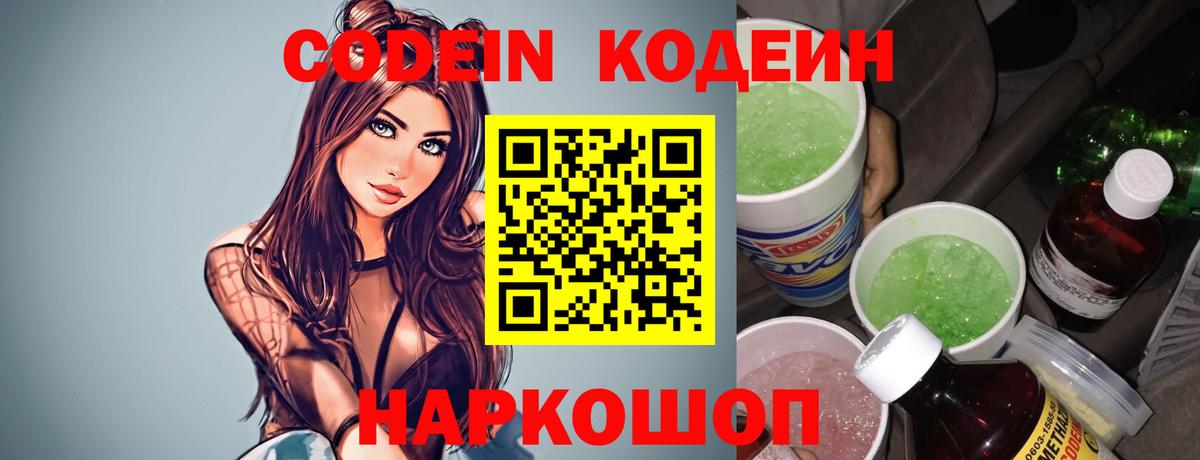 Codein Purple Drank  Вход с VPN  Пятигорск 