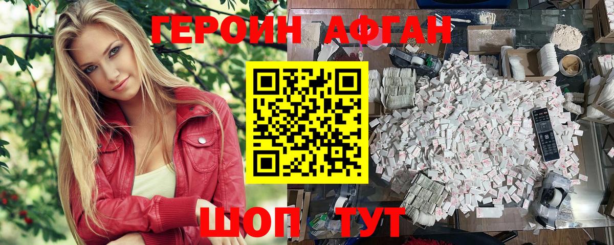 ГЕРОИН Heroin Пятигорск