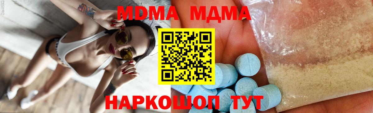 Пятигорск  МДМА  МДМА Molly  Вход с VPN  MDMA crystal 
