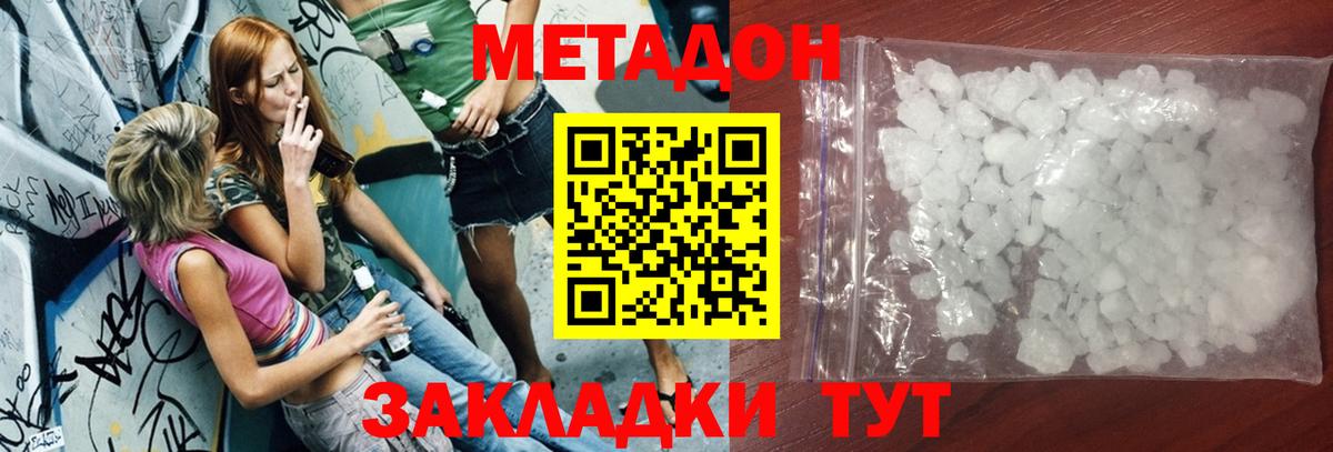 Метадон белоснежный  Вход с VPN  Пятигорск  МЕТАДОН белоснежный 
