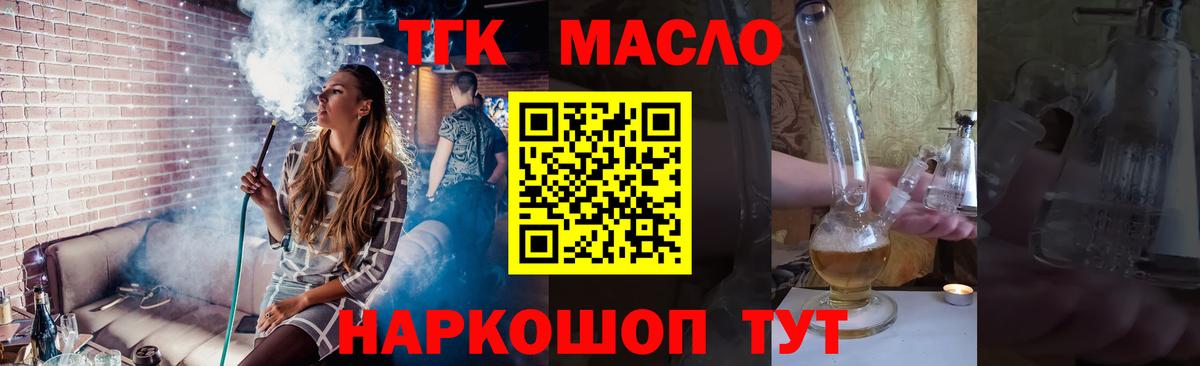 ТГК THC oil  купить  сайты  Пятигорск  Вход с VPN 